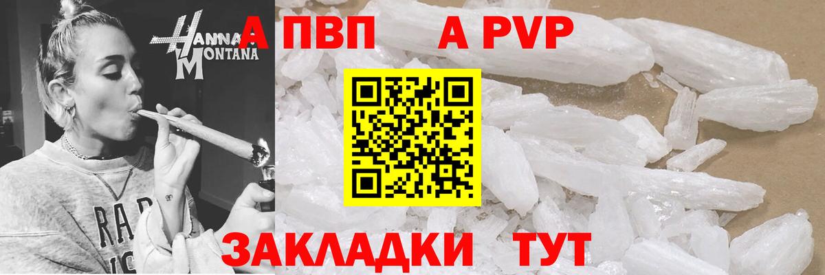 Альфа ПВП мука  Вход с VPN  APVP  A PVP Crystall  Ишим  А ПВП СК 