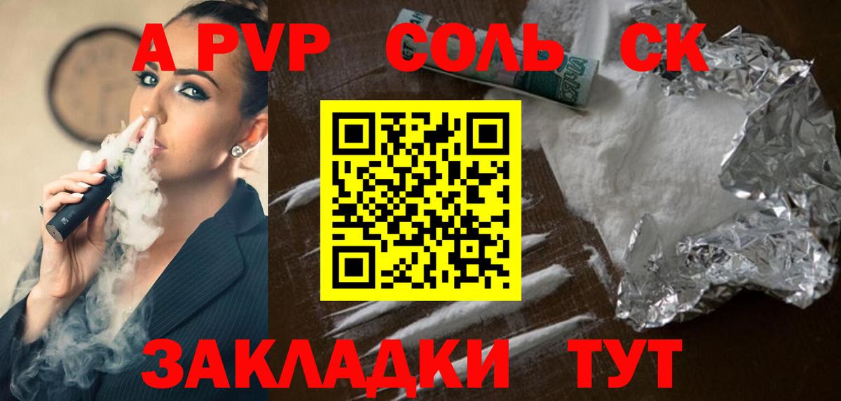 APVP Соль Ишим
