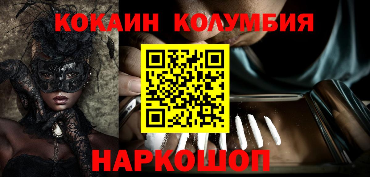 Кокаин Columbia Ишим