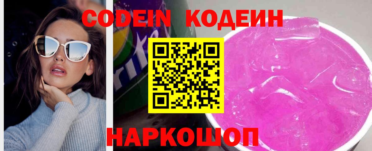 Ишим  Codein Purple Drank  Вход с VPN 