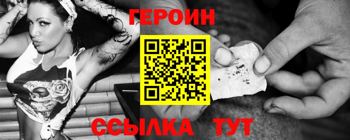 Героин белый  Вход с VPN  Ишим 