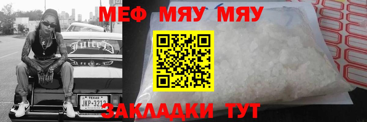 МЕФ кристаллы Ишим