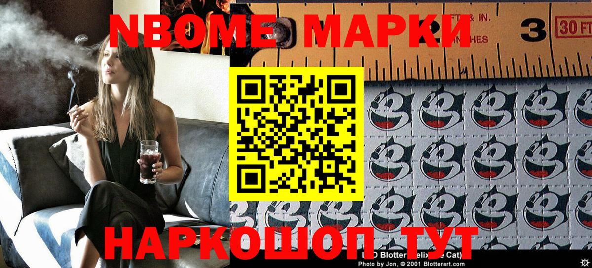 Марки 25I-NBOMe 1,8мг Ишим