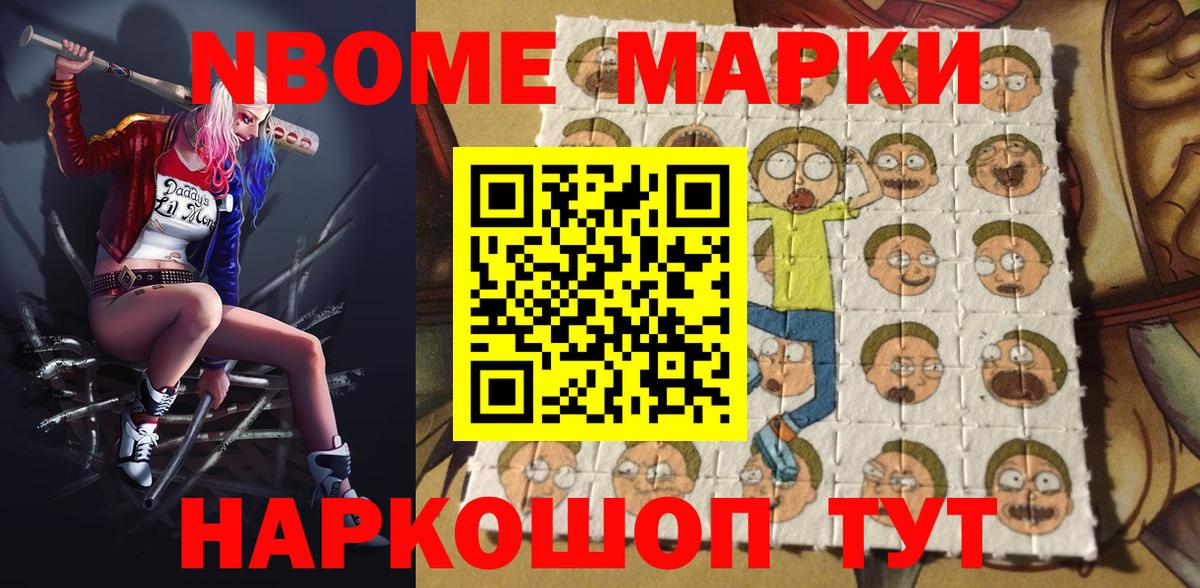 Наркотические марки 1,8мг  Марки N-bome  Ишим  Вход с VPN 